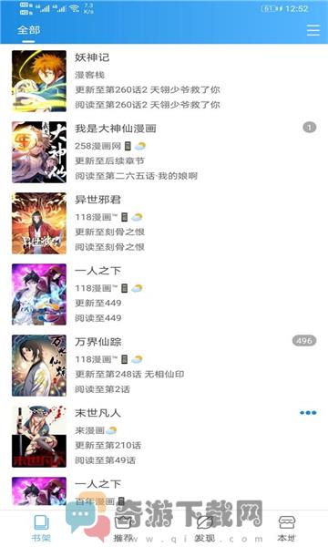 异次元漫画官网版截图1