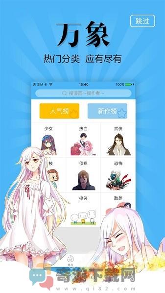 奇妙漫画画官方版免费漫画截图2