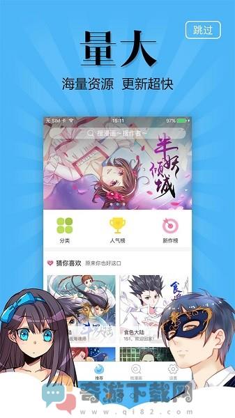 奇妙漫画免费漫画官网版截图3