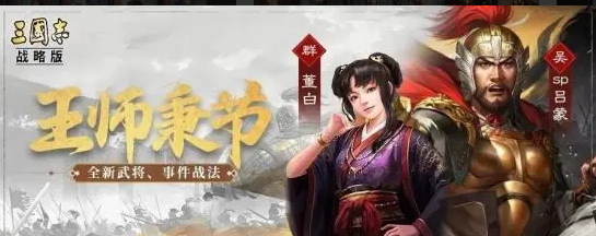 三国志战略版S12吕蒙战法是什么