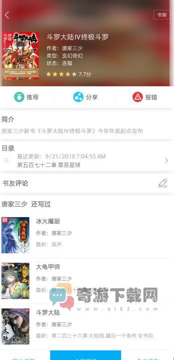 笔趣阁app下载红色截图1