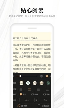 快读全本小说旧版红色截图1