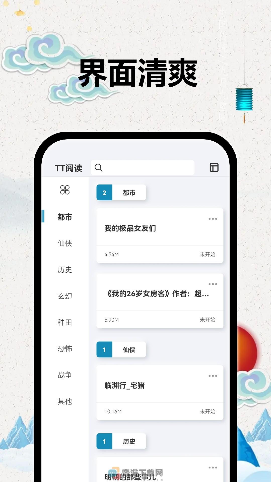 TT小说阅读器截图3