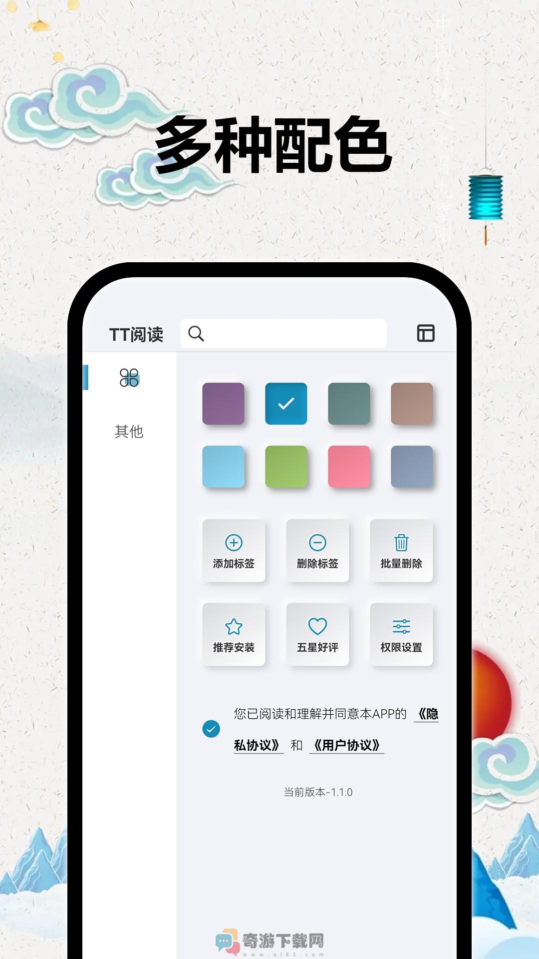 TT小说阅读器截图2