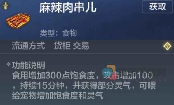 妄想山海麻辣肉串怎么做 妄想山海麻辣肉串配方食谱制作方法介绍