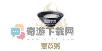 妄想山海薏苡粥怎么做 妄想山海薏苡粥食谱配方制作方法介绍