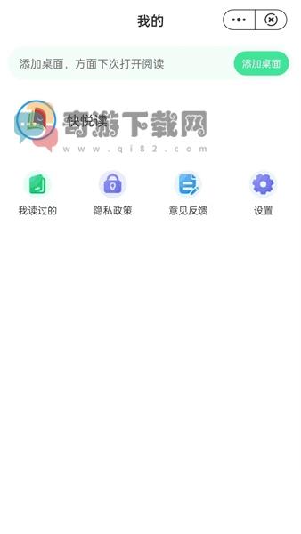 快悦读（暂未上线）截图2