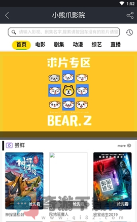 小熊爪影院截图3