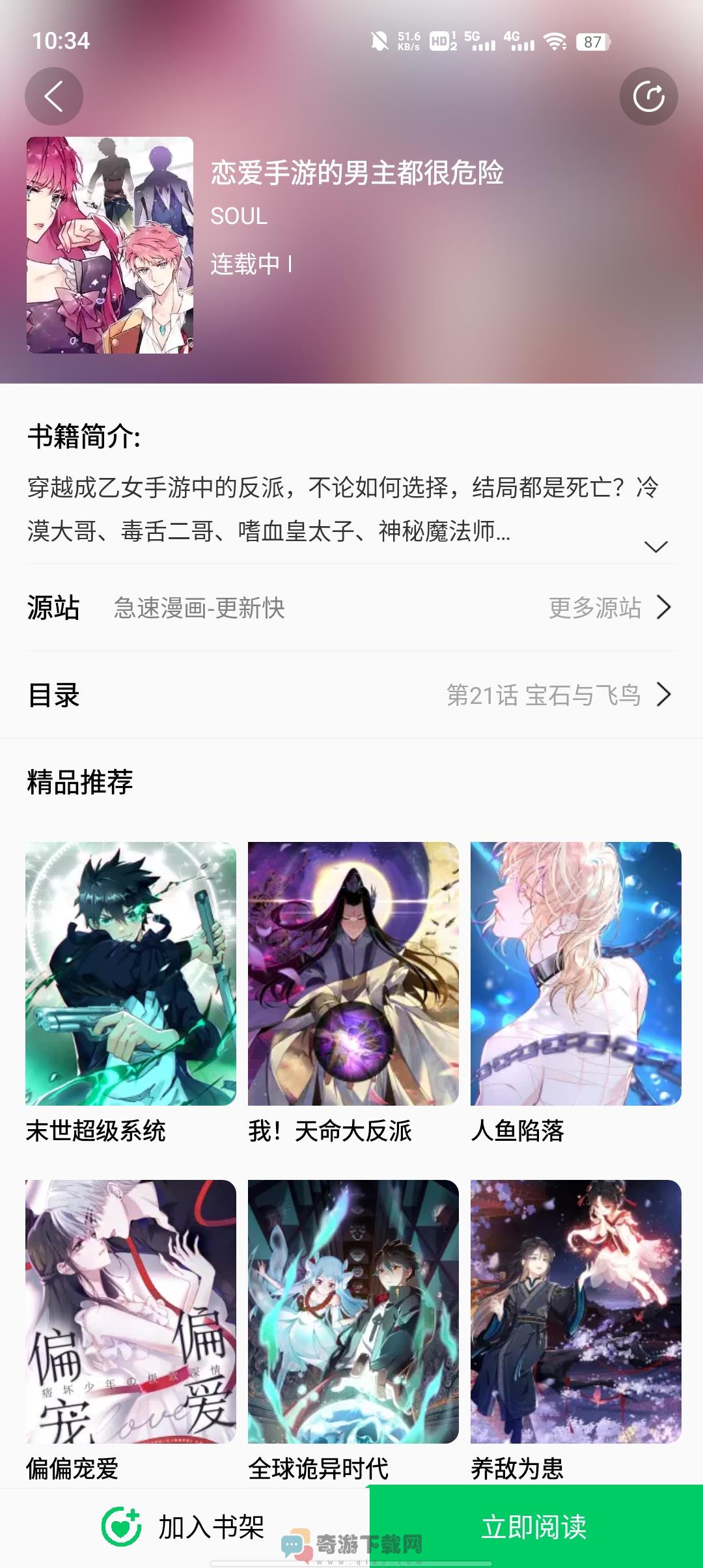 书漫画馆截图1