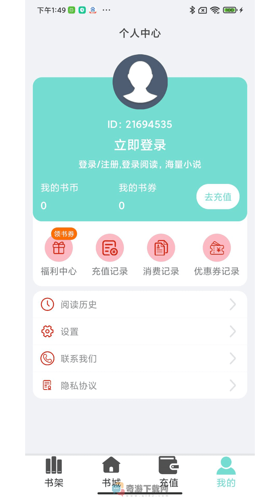 欢贝小说截图3