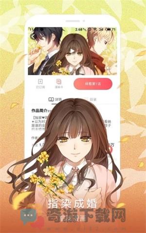 掌阅漫画免费版app截图2