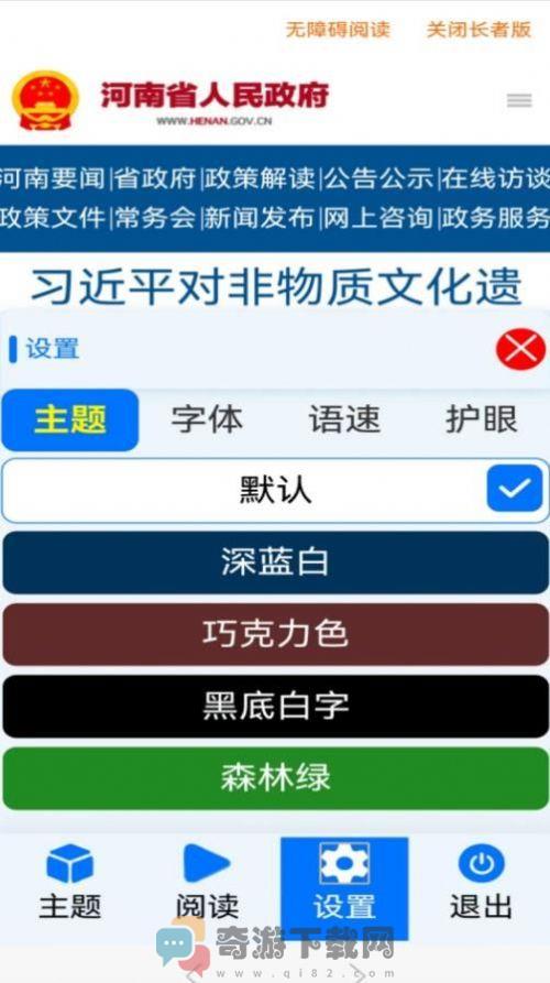 河南政务长者版截图2