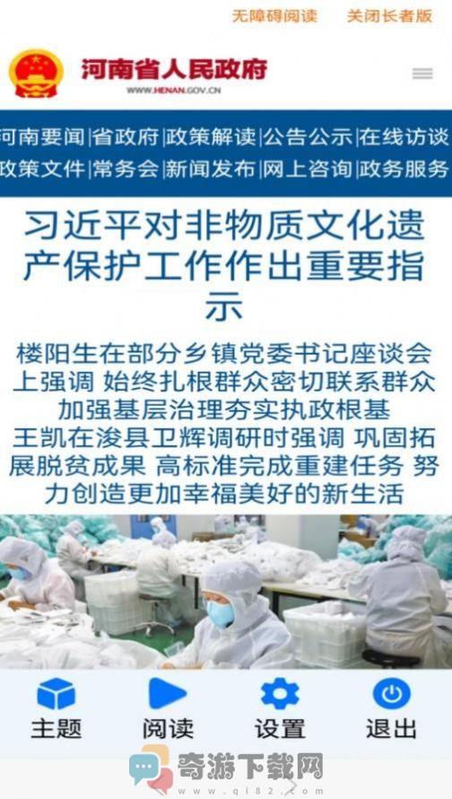 河南政务长者版截图1