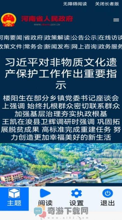 河南政务长者版app官方版下载安装图片1