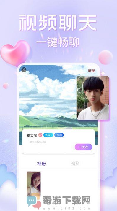 欢泡视频聊天截图1