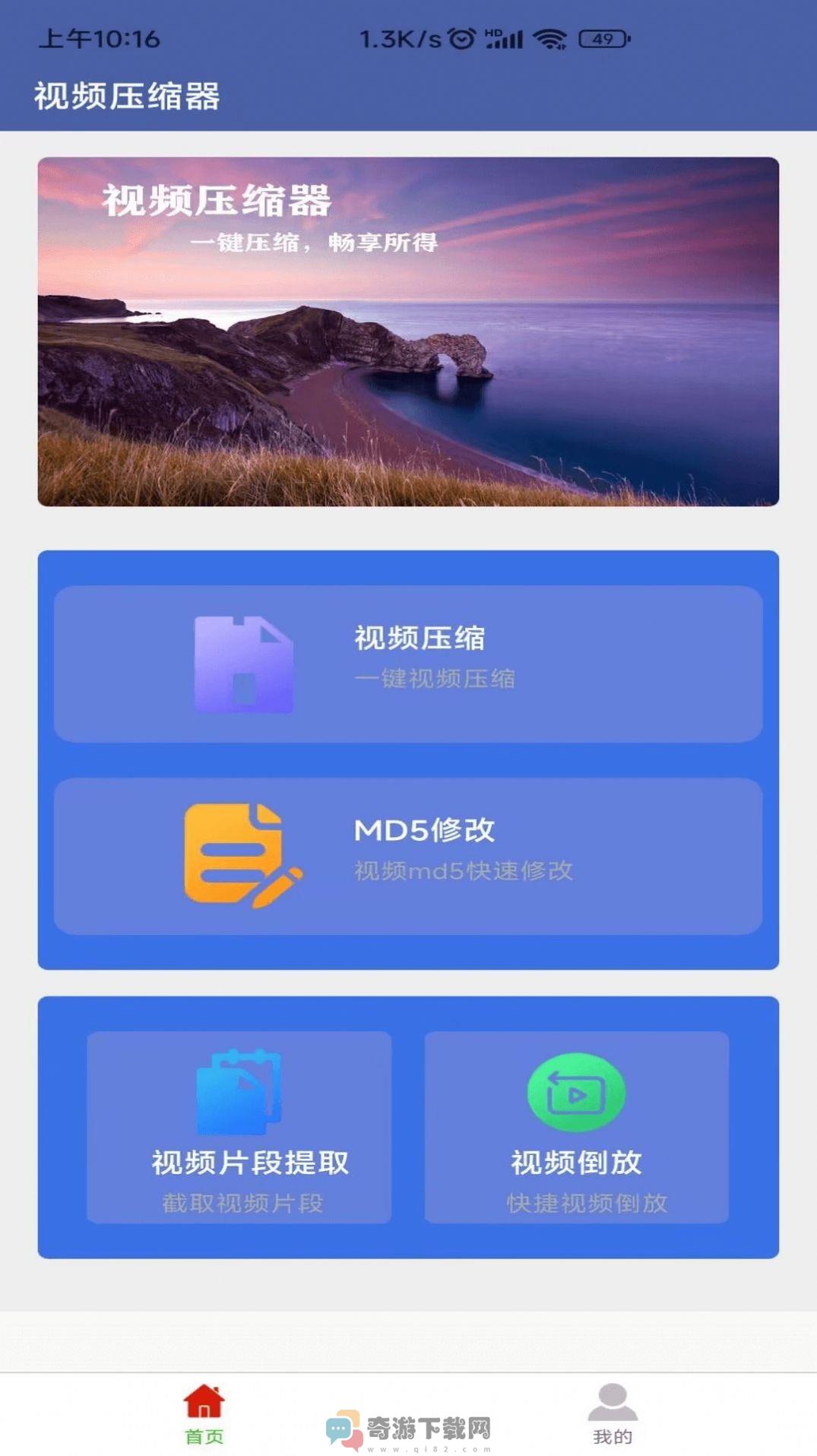 X视频压缩器截图1