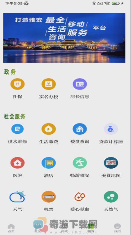 新雅安截图2