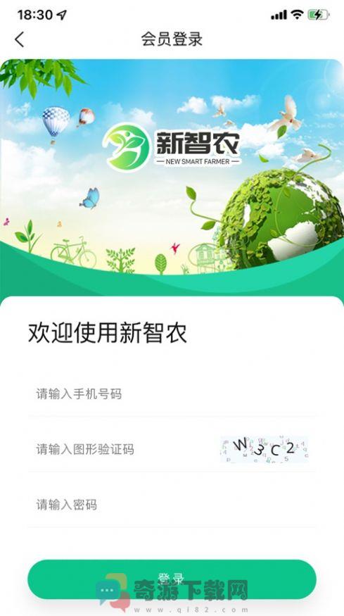 新智农截图2