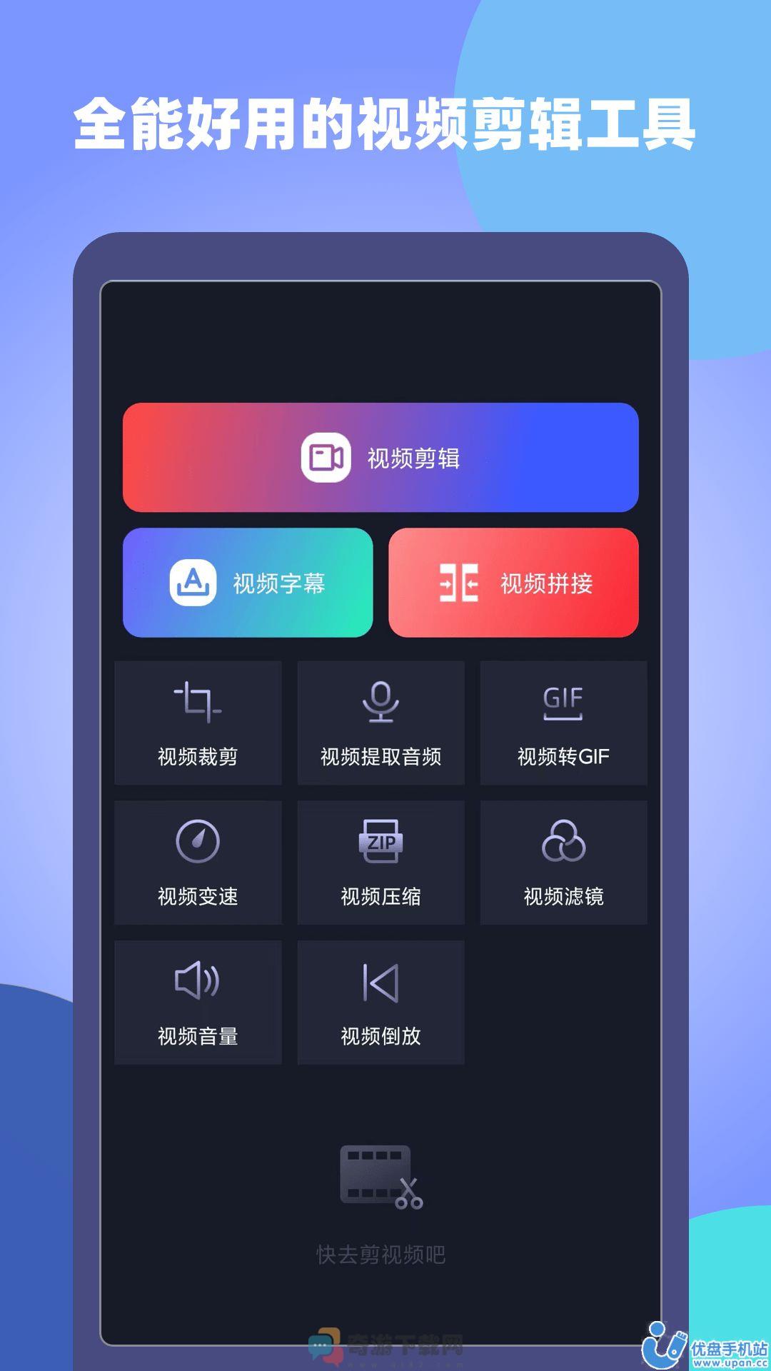 视屏视频剪辑app安卓版图片1