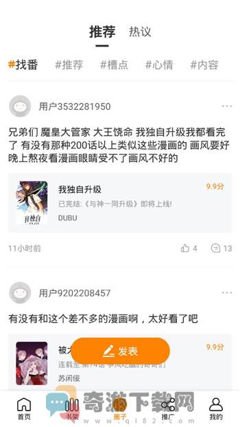 快找漫画app官网版安装截图2