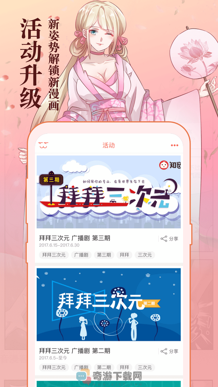 知音漫客app安装截图1