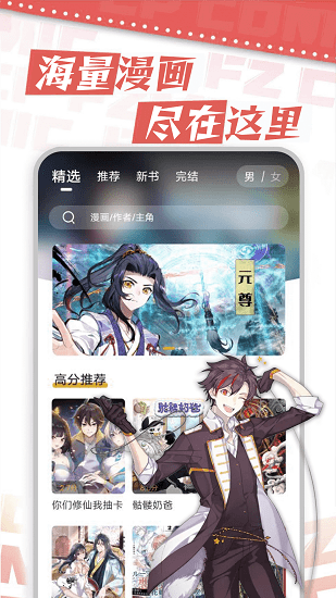 漫天星漫画app免费无广告截图1