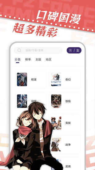 漫天星漫画软件免费截图4