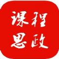 课程思政app