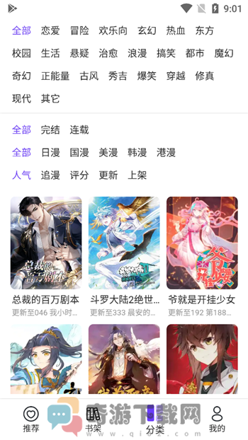 漫士多app官网版截图1