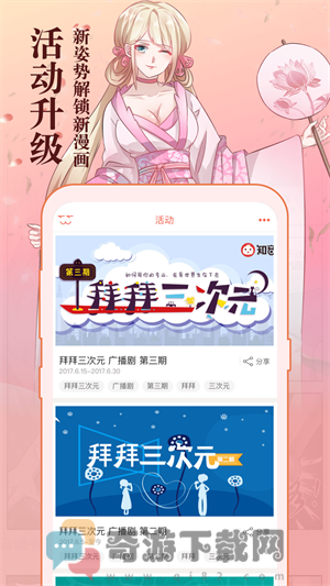 知音漫客破解版免费版截图1