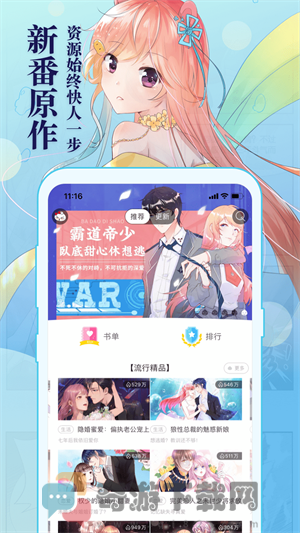 知音漫客破解版最新版本截图2