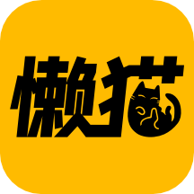 懒猫漫画aPP