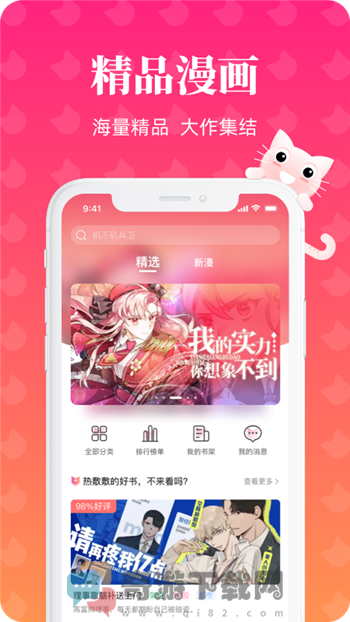 懒猫漫画aPP截图2