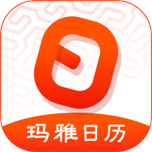 玛雅日历极速版app