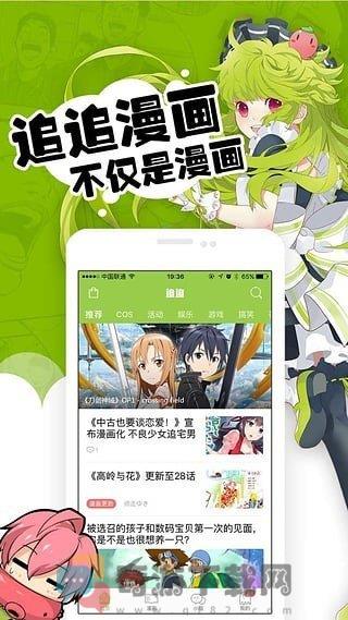 追追漫画免费截图2