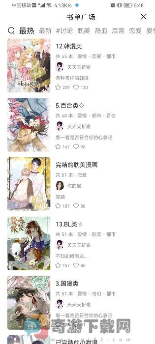 喵上漫画app安装截图3