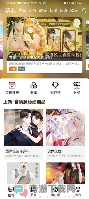 喵上漫画app安装截图4