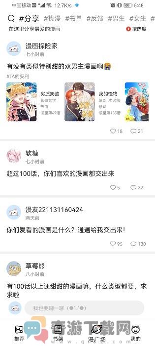 喵上漫画正版免费截图2