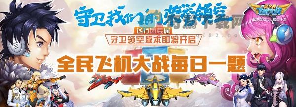 满级时，宠物【摩拉宝贝】技能超能声波持续多少秒 全民飞机大战9月8日每日一题答案介绍