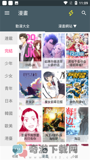 漫画迷app正版截图1