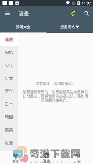 漫画迷app正版截图3