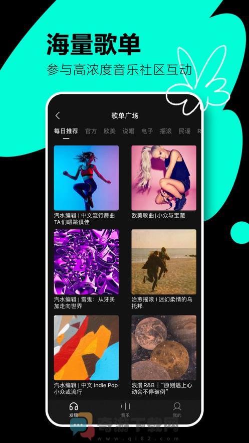 汽水音乐app官网版截图3