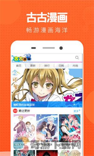 古古漫画app官方版截图1