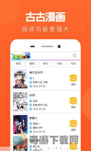 古古漫画app官方版截图2