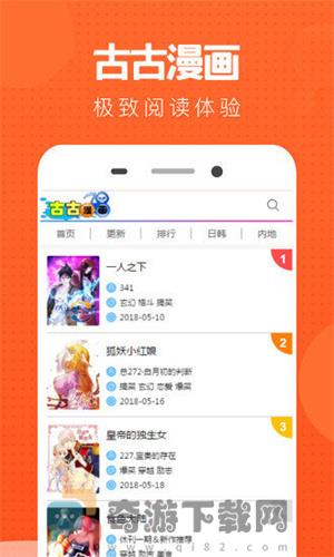 古古漫画app官方版截图3