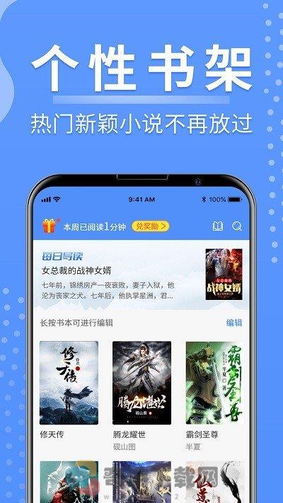 随身小说截图1