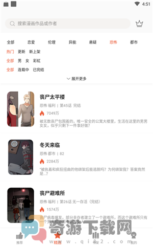 爱特漫画app官网版截图1