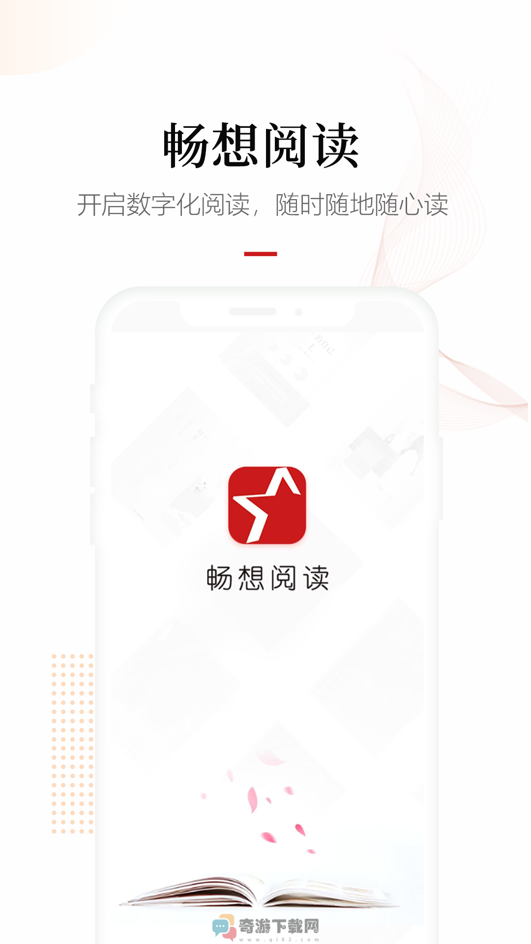 畅想阅读app官网版下载截图2