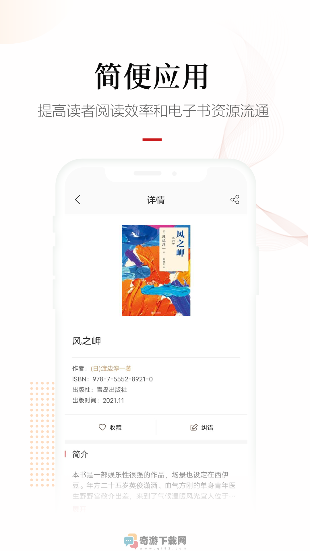 畅想阅读app官网版下载截图4