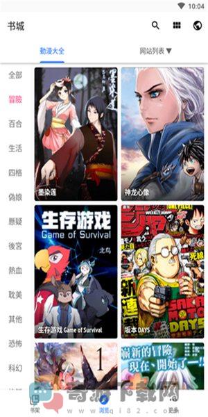 全是漫画app安装安卓截图2